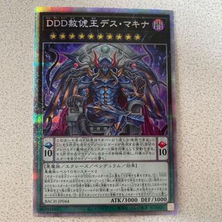 DDD Pardon King Death Machina Prismatic Secret Rare Prisciq
