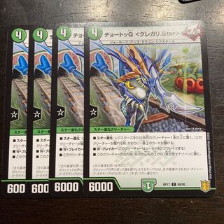 チョートッQ <グレガリ.Star>