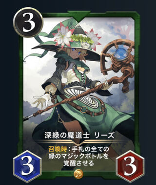 深緑の魔道士 リーズ