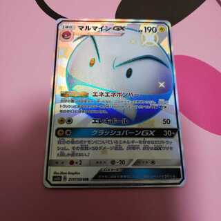 マルマインGX　SM8b  SSR