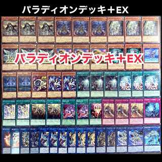 Yu-Gi-Oh Paradion Deck