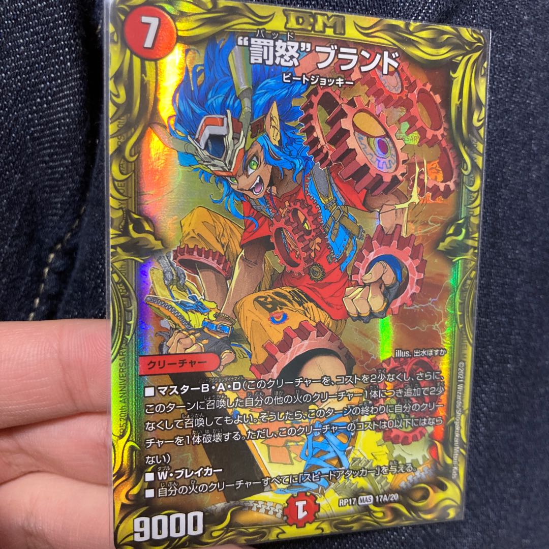 “罰怒”ブランド(20thレア仕様)