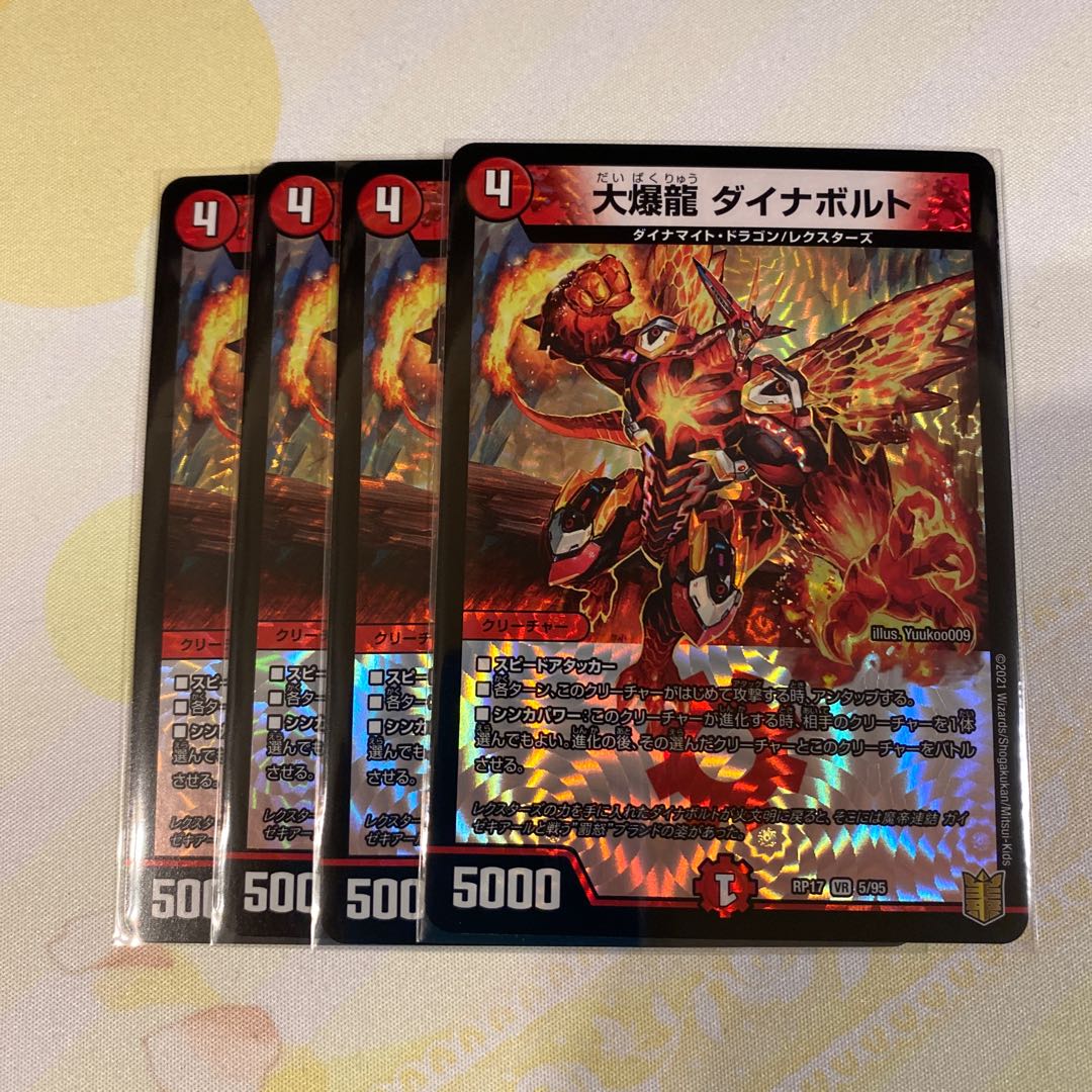 Great Exploding Dragon Dynavolt