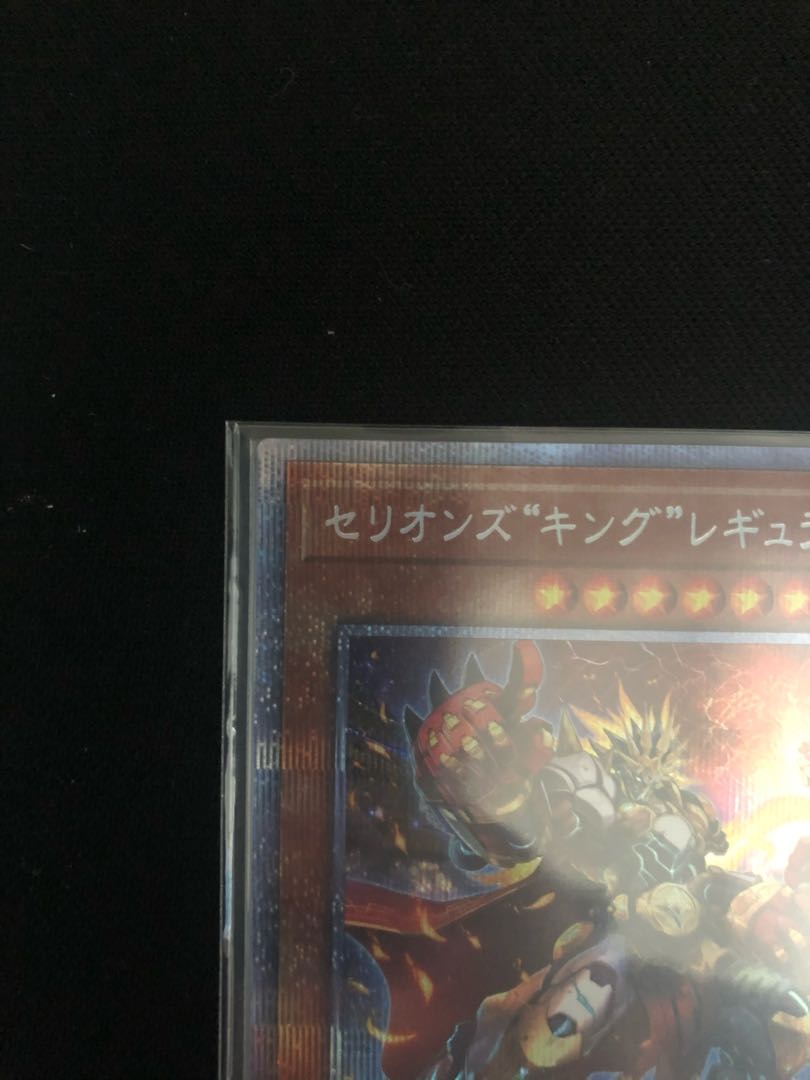 Cellions "King" Regulus Prismatic Secret Rare