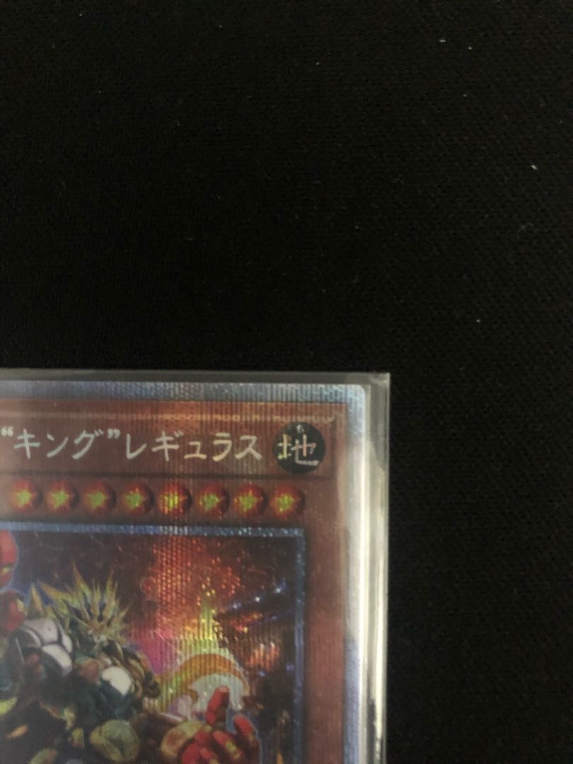 Cellions "King" Regulus Prismatic Secret Rare