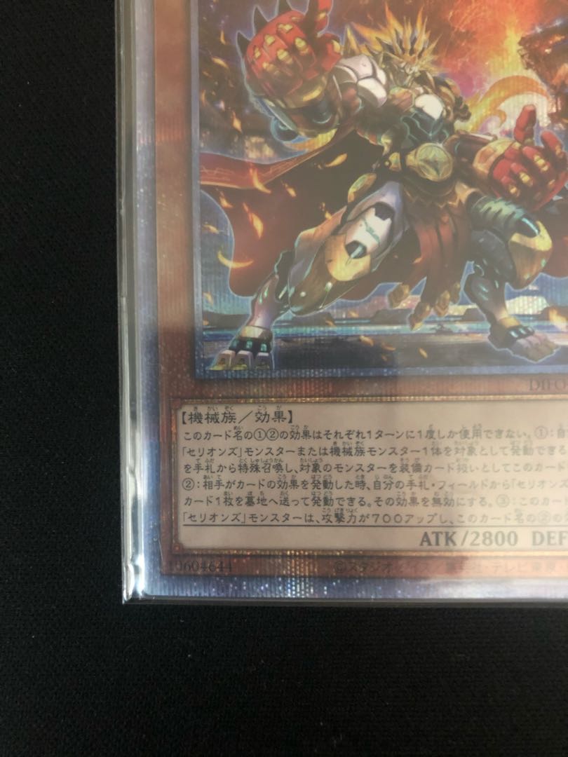 Cellions "King" Regulus Prismatic Secret Rare