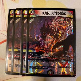 The Ritual of the Ashes and the Gate of Heaven