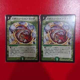 エボリューション・エッグ