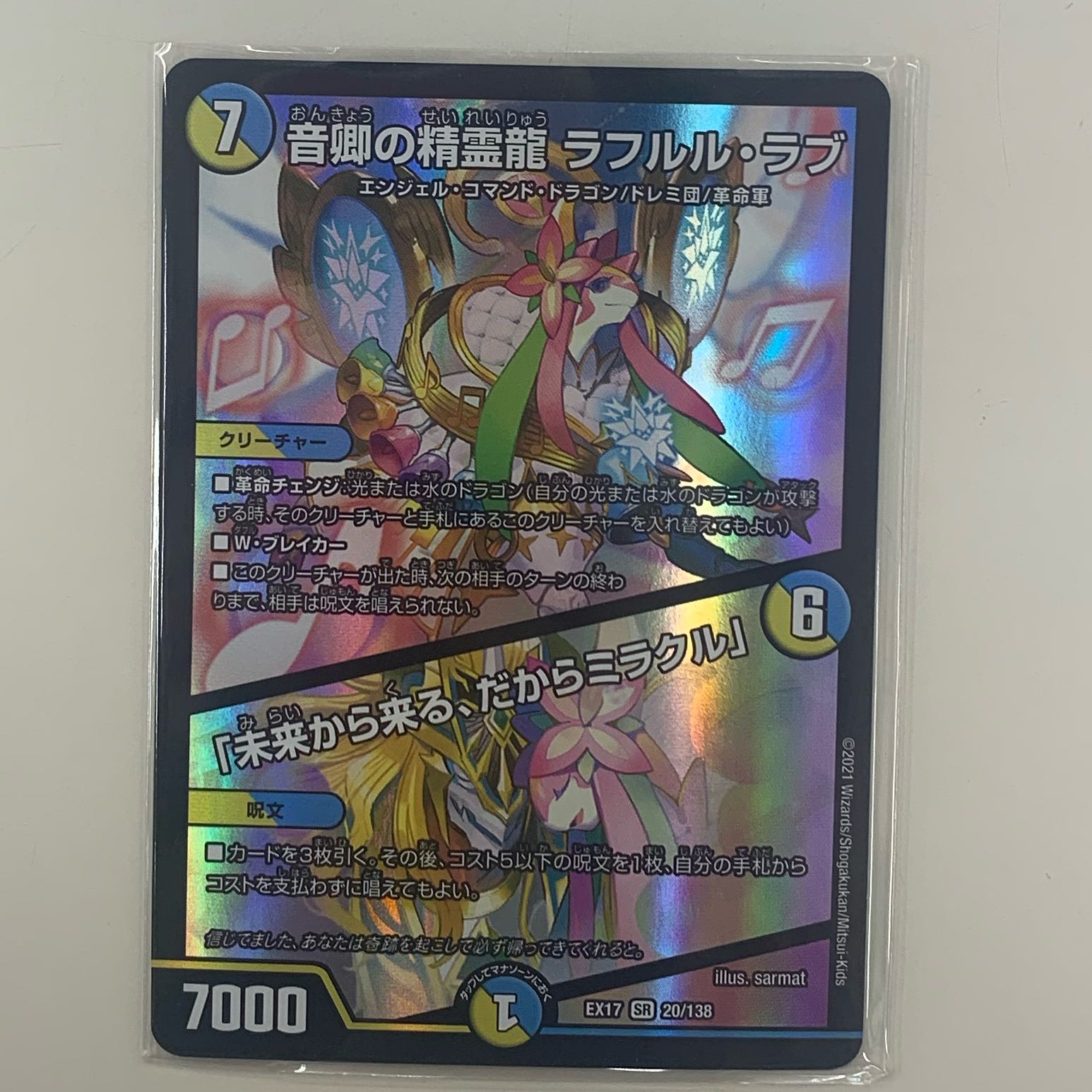 Rahul Love, the Spirit Dragon of Lord Sound|"Coming from the Future, So Miracle"