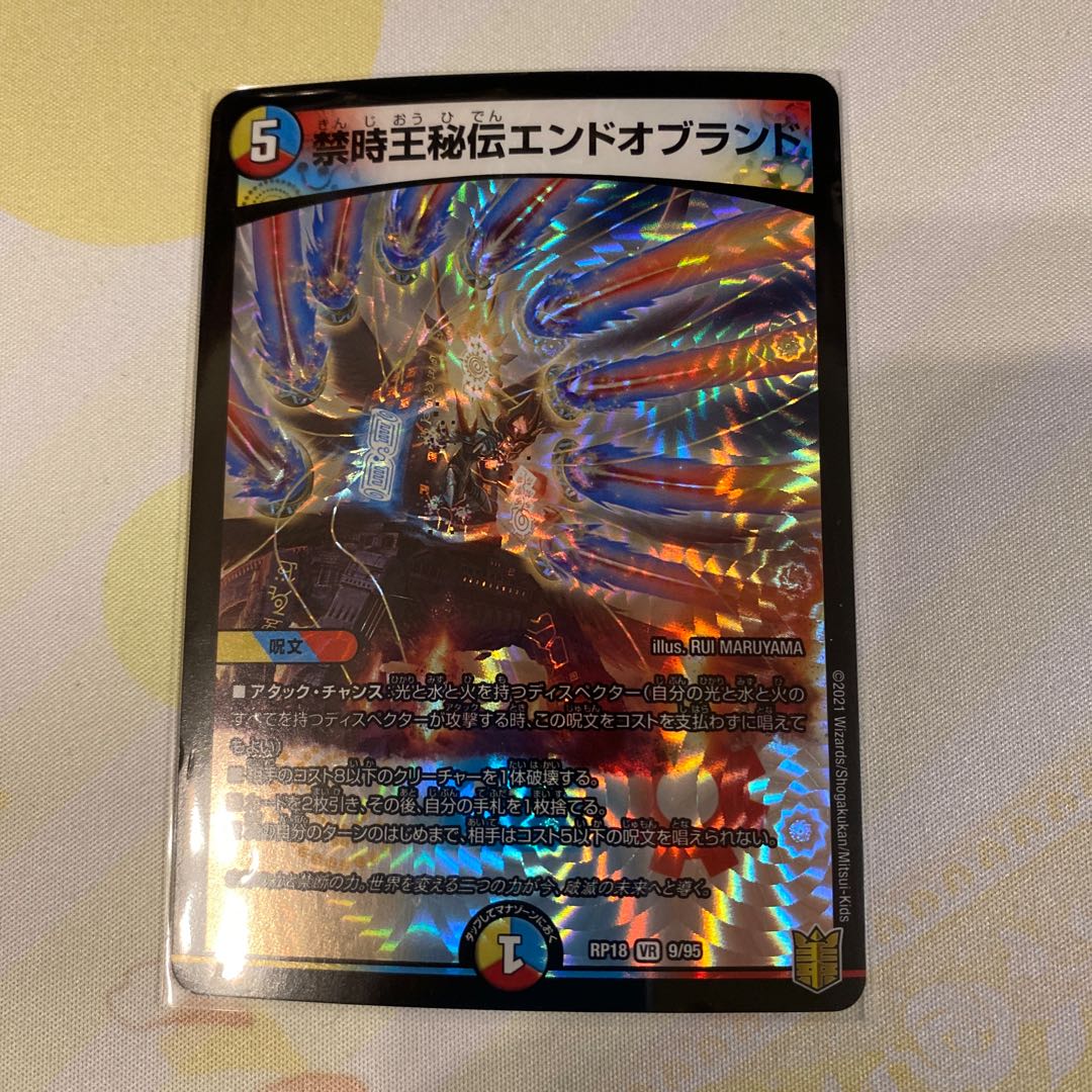 Forbidden Time King's Secret End of Brand