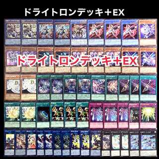 Yu-Gi-Oh! Drytron deck