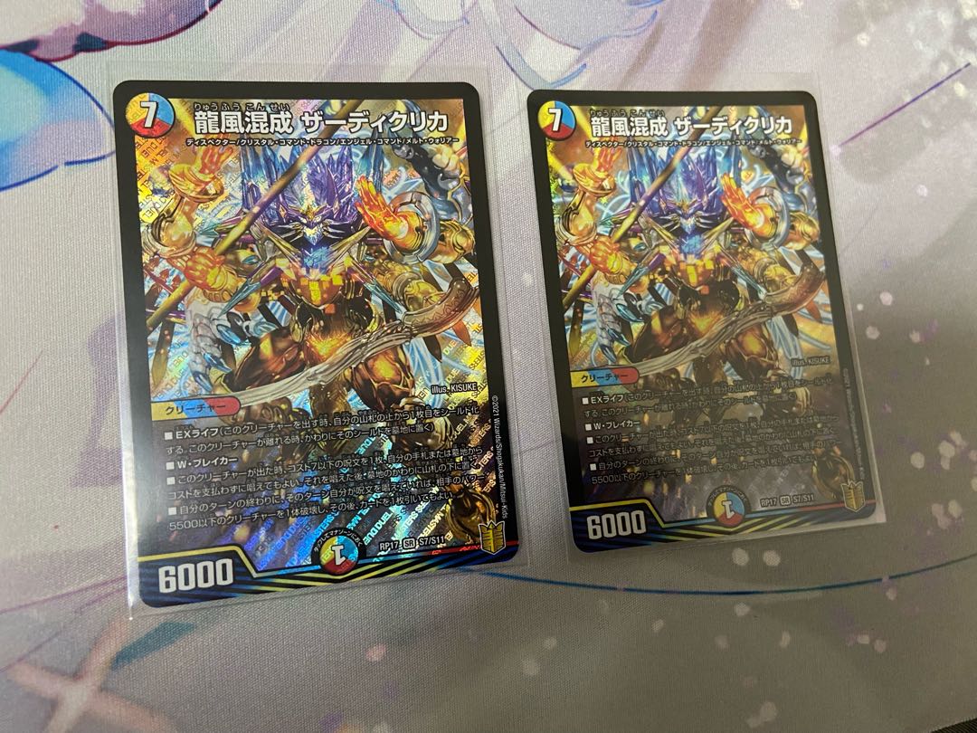 [2] Zadikrika, a mixture of dragon and wind