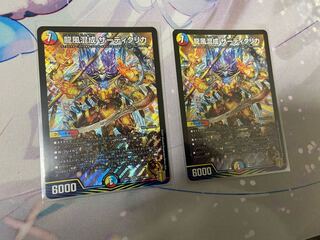 【2枚】龍風混成 ザーディクリカ