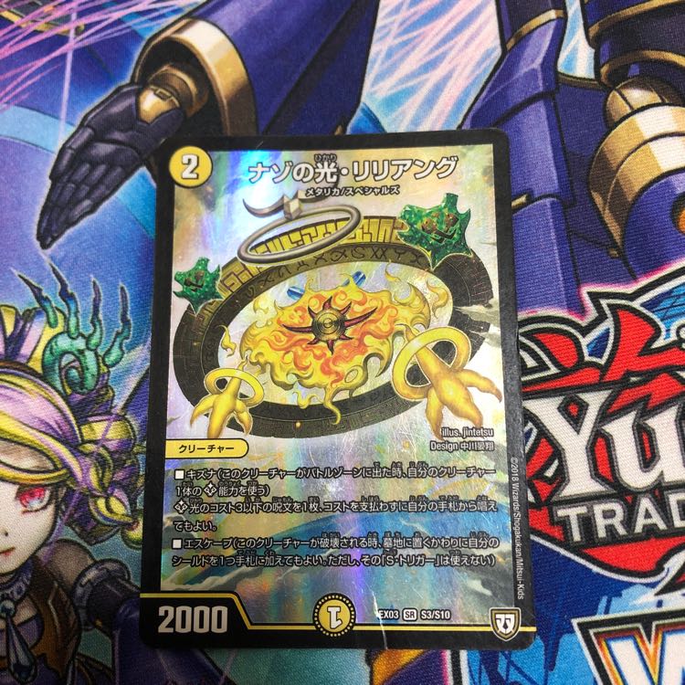 ナゾの光リリアング