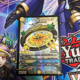 ナゾの光リリアング