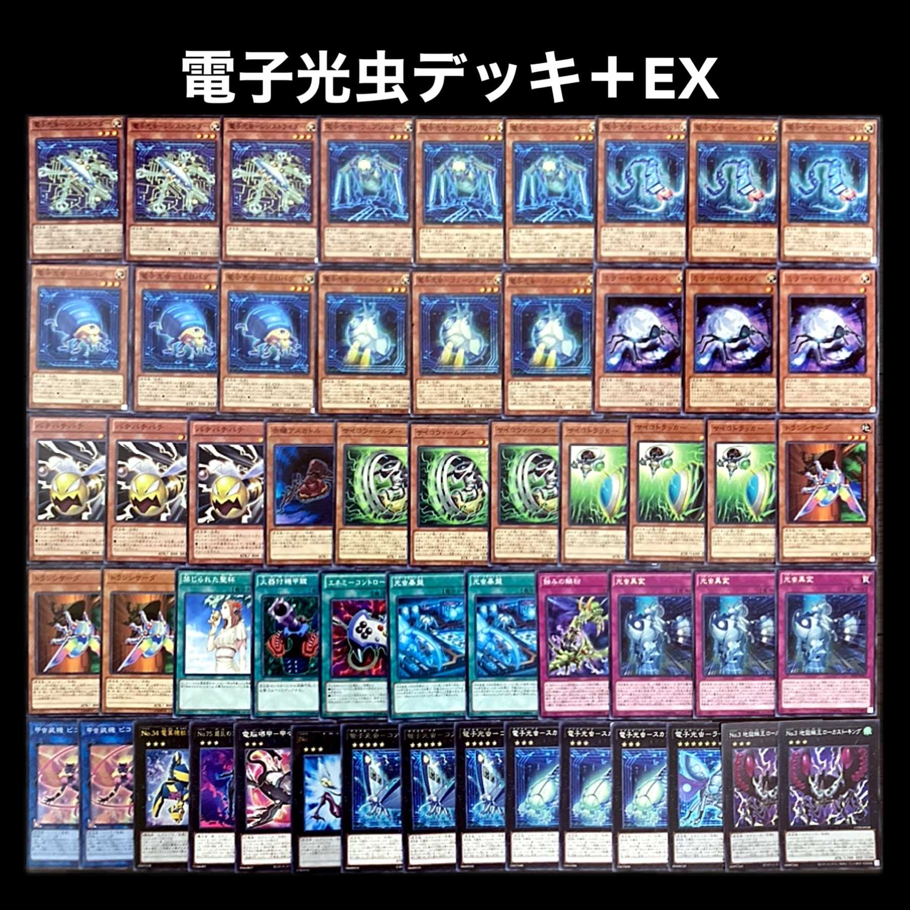 遊戯王 電子光虫 デジタルバグ デッキの通販 添乗員 遊戯王デッキ販売 Magi トレカ専用フリマアプリ