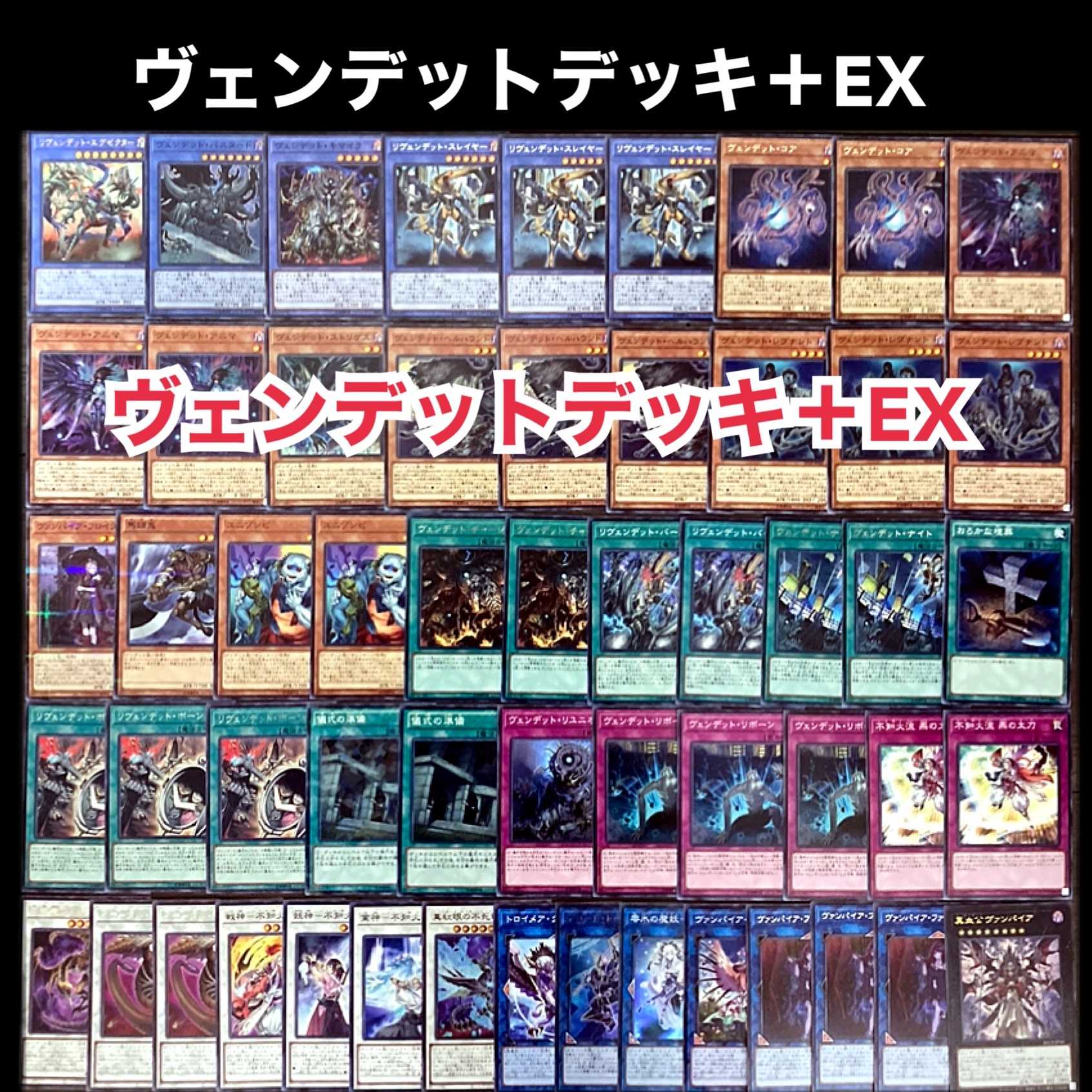 遊戯王　ヴェンデット　デッキ 1枚