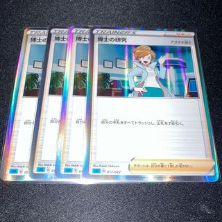 Professor's Research (Professor Magnolia)[Professor Juniper] 4 copies