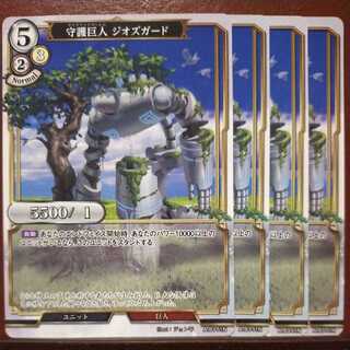 AG319 Set Discount Guardian Titan Geoz Guard