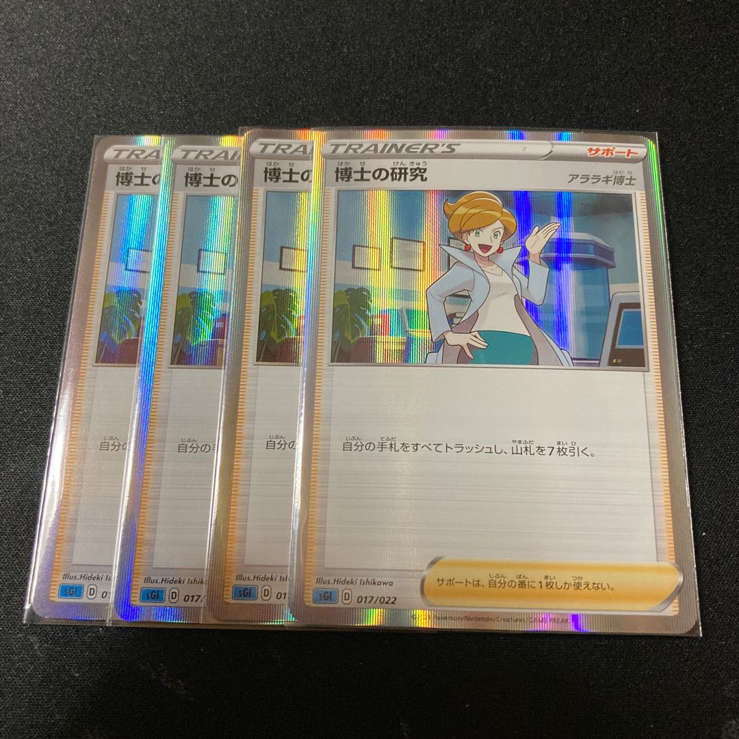 Professor's Research (Professor Magnolia)[Professor Juniper] 4 copies