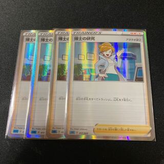 Professor's Research (Professor Magnolia)[Professor Juniper] 4 copies