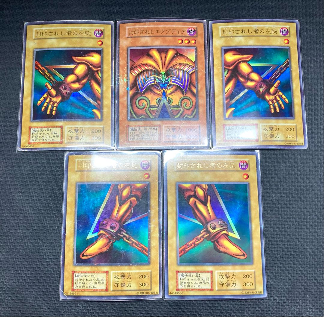 【初期エクゾディアセット】