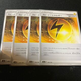 Speed LightningLightningEnergy 4pcs