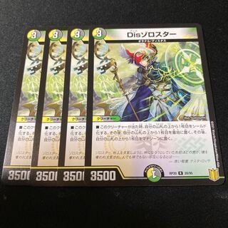 DisZorostar 4 pieces