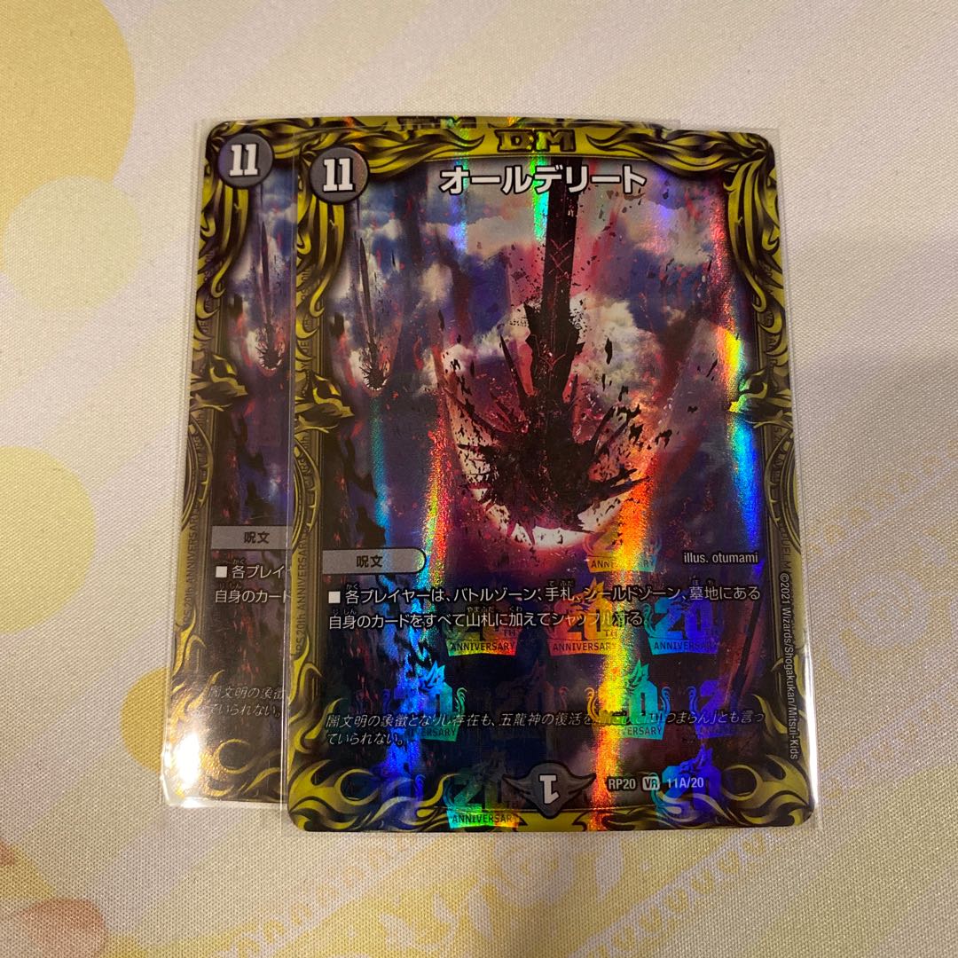 All Delight (20th SP Rare)