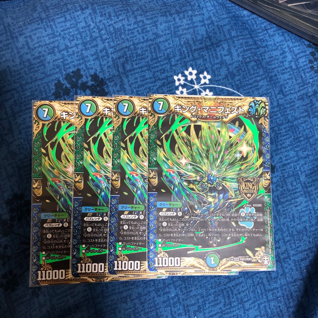 キング・マニフェスト