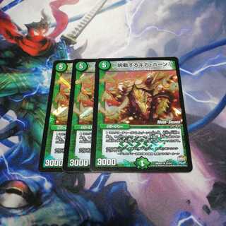 鳴動するギガホーン