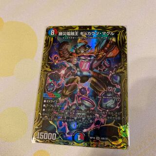 Gyu-Ka-Tsu Muggle (20th SP Rare)