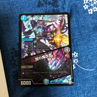 Shark-Uga, the High King of the Deep Umi