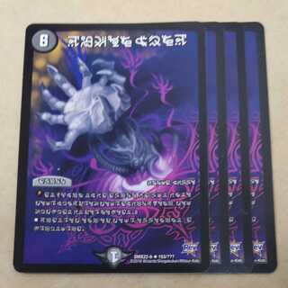 デーモン・ハンド　4枚