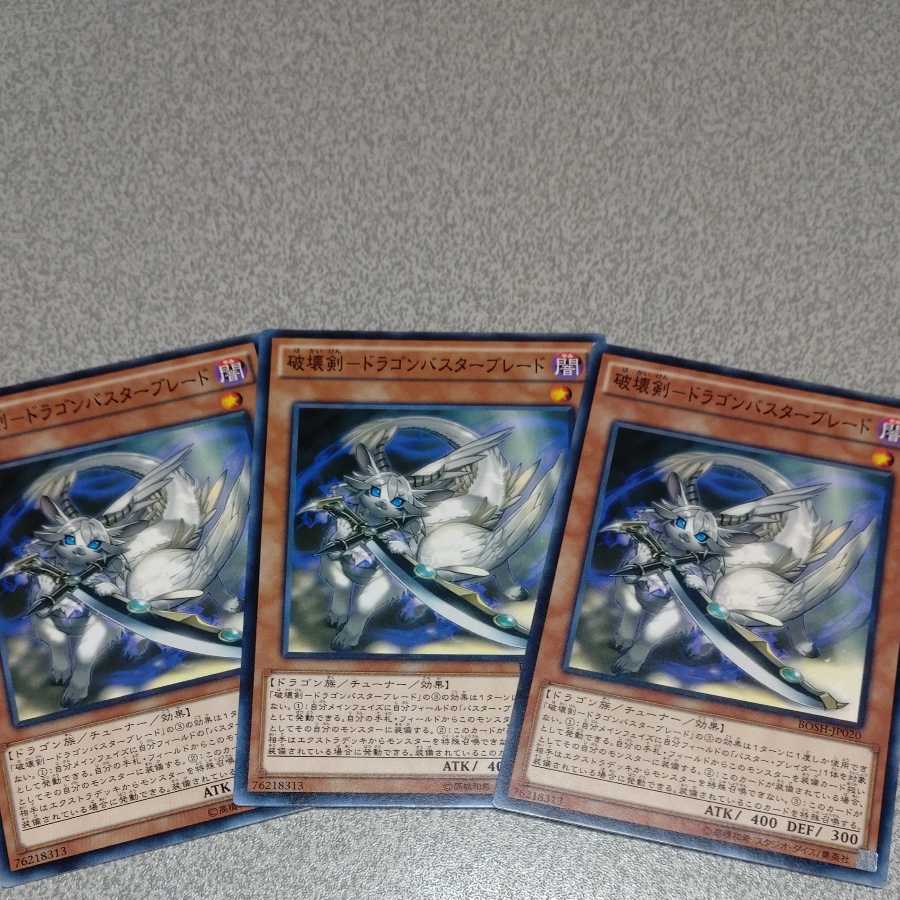 Destructive Sword - Dragon Buster Blade Normal