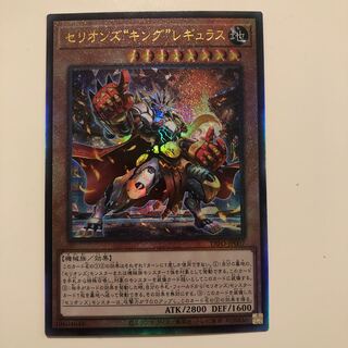 セリオンズ“キング”レギュラス アルティメットレア　レリーフ