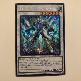 Stardust Charge Warrior Secret Rare