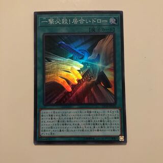 One Hit, One Kill! Iai Draw Super Rare