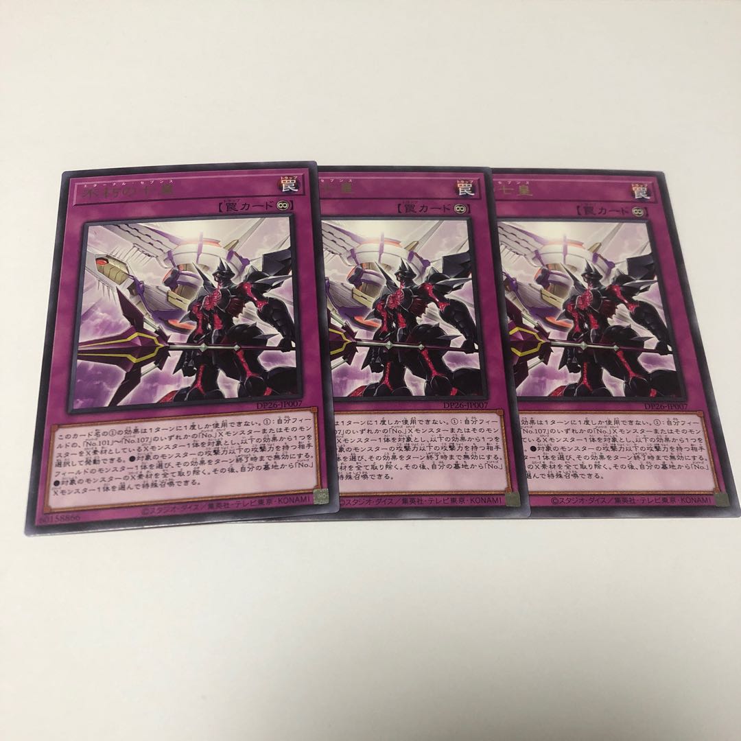 The Immortal Seven Emperors Rare