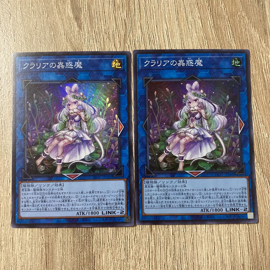 Traptrix Cularia Super Rare 2 copies