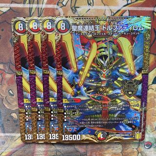 Holy Demon Consolidated King Dolphadilom, Set of 4