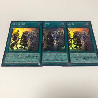 Journey of Destiny Super Rare