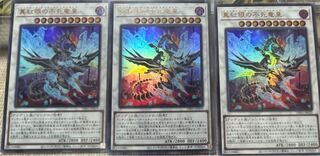 真紅眼の不死竜皇 ウルトラレア