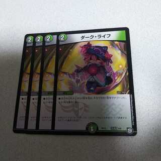 ダークライフ