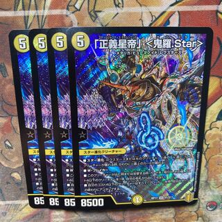 Righteous Star Emperor - Set of 4