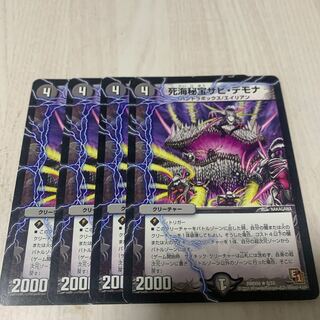 Death Umi Hidden Treasure Zabi Demona 2