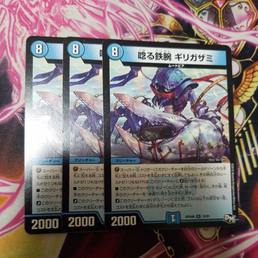 Roaring Iron Arm Gizzard