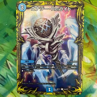 Energy Re:Light (20th rare specification)