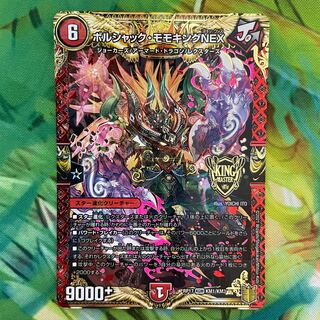 Bolshak Momo King NEX