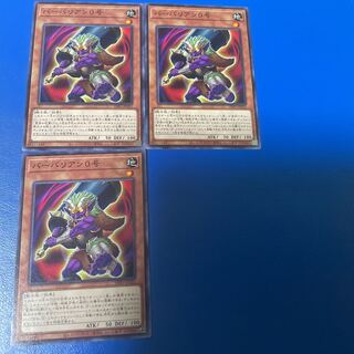 バーバリアン0号 ノーマル3枚